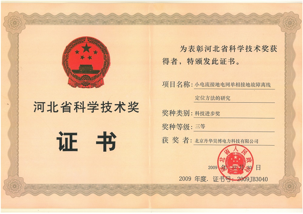 河北省科学技术奖