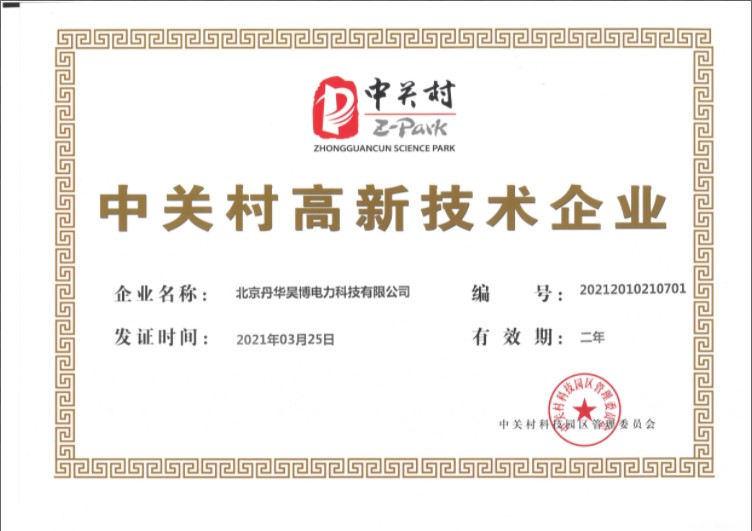 中关村高新企业
